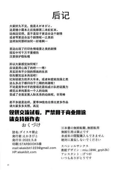 (COMIC1☆20) [Circle-FIORE (Ekakibit)] Daisuki Kinshi (Love Live! Nijigasaki High School Idol Club) [Chinese] [LongLancer个人汉化]