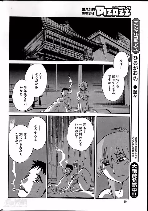 Hirugao Ch. 1-2, 4, 14-40