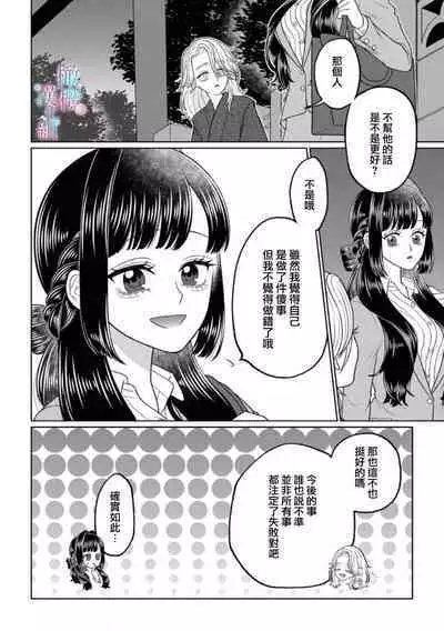 [Neagari yui] watashi dake no kamisama ~-ryoku no kaifuku no tame ni kisu o nedara rete imasu ~ ​01｜只属于我的神明～为了恢复力量求亲亲～01[中文] [橄榄汉化组]