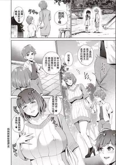 Haha To Majiwaru Hi ch.1-7