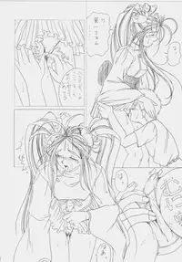 (C52) [koike ya (Shimazaki Yoshio)] Sour Grapes (Mahou Shoujo Pretty Sammy, Ah! My Goddess)