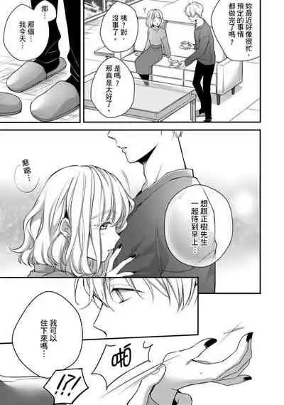 [Shichigatsu Motomi] Sonna Kao shite, Sasotteru? ~Dekiai Shachou to Migawari Omiaikekkon!?~ 1-10| 這種表情，在誘惑我嗎？~溺愛社長和替身相親結婚！？ [Chinese] [拾荒者汉化组]