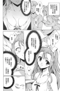 [Yuiga Naoha] Nikuyoku Rensa - NTR Kanojo [Chinese] [無邪気漢化組]