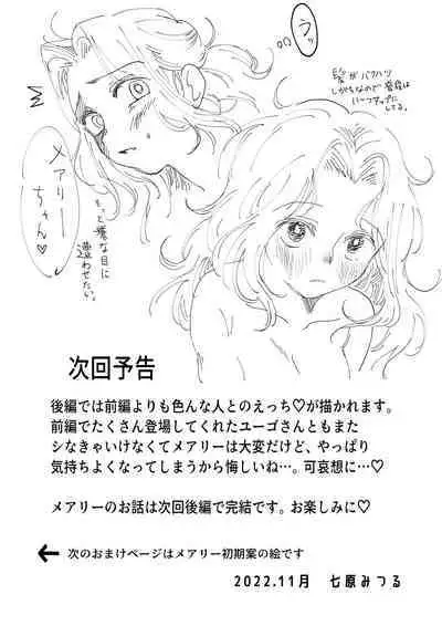 花嫁は村のみんなのモノ お礼はカラダで支払うなんて聞いてない!~前後編~