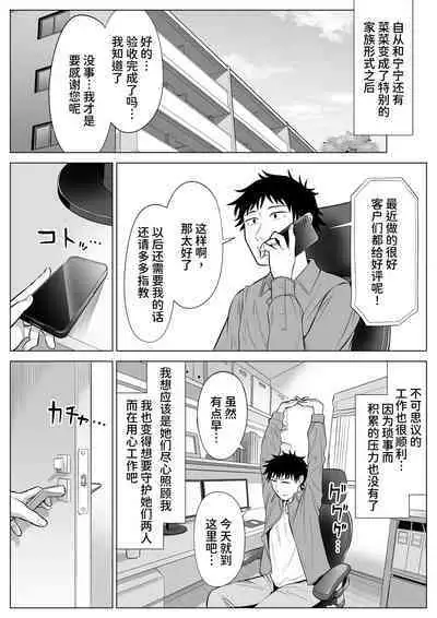 [Date Roku] Tsuma to Tsurego ga Onaji Hito (Ore) o Suki ni Naru no wa Idenshi-teki ni Touzen!? [Chinese] [甜族星人x我不看本子个人汉化]