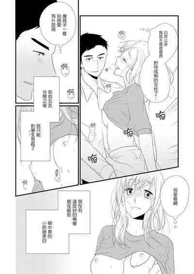 joshu-san, daite moraemasen ka ——? | 助教,我可以抱你吗——?