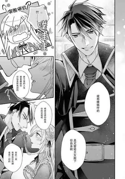 [Nekono Mori Shima Saki Aiya] himegimi wa wakaki shōgun ni oboreru | 公主被年輕將軍迷戀 [Chinese] [莉赛特汉化组]