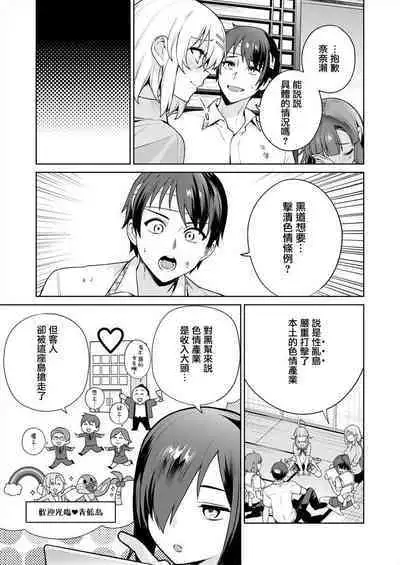 [Mameojitan] Nukitashi -Nukige mitai na Shima ni Sunderu Watashi wa Dousurya Ii desu ka? - 單行本版 第四卷 | 住在拔作一樣的島嶼上的我究竟該怎麽辦呢? [Chinese] [無邪気漢化組] [Digital]