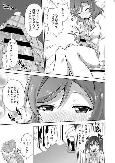 Love Linve! 3 - Nikochin Chu→Doku