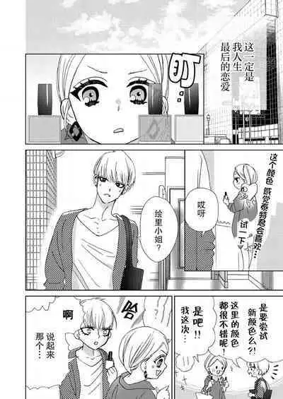 [Mayama Shin] Teto-kun wa Mashou ~ Suki na dake Iya tte Itte Ii yo, Sugar | 魔性男泰特君~只要喜欢 说讨厌也可以哦、Sugar 1-7 end [Chinese] [莉赛特汉化组]