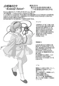 (C87) [Madou Shiryoushitsu (emina, Sasaki Teron, Arashi-D-Akira)] Kokoro o Yomu Akaihitomi (Touhou Project)