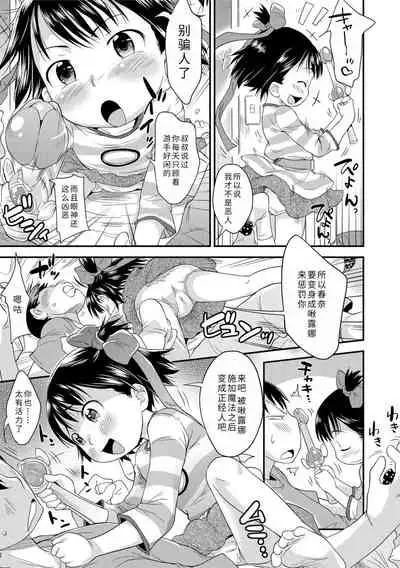 [Isawa Nohri] Sexchu | 童娘性事 [Chinese] [Digital]