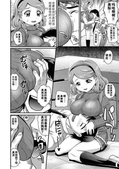 [Takaoka Motofumi] Kyasha na ko no Iregokochi wa...Atsu! | 窈窕稚女的温热! [Chinese] [Digital]