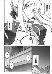 (C66) [Motchie Kingdom (Motchie)] Keep the Faith (Fate/stay night) [Chinese] [322漢化]