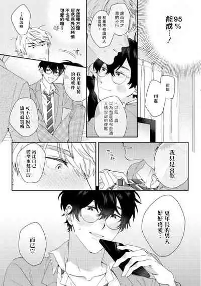 [Nanatsuno Wataru] Hata-kun wa Seifuku de xx Saretai | 波多君想要穿著制服做 Ch. 1-3 [Chinese] [拾荒者汉化组] [Digital]