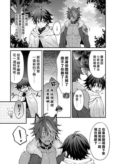 Kemonohito onisan tadaima hatsujochu!? | 兽人小哥正在发情中!? Ch. 1-3