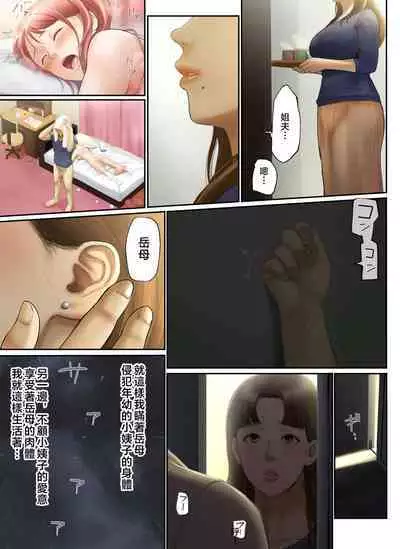 "Yasashii Dake no Otoko" to Tsuma ni Sute Raretanode...