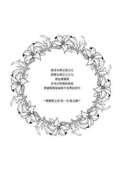 13-Banme no ορκίζομαι | 第13個誓言