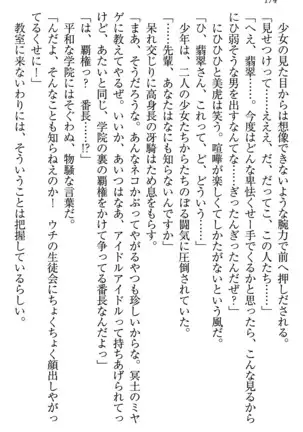 学園ぜ~んぶ独り占め!