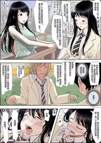 [Haruharudo] Charao ni Netorare Route 2 Vol. 5 [Chinese] [不可视汉化]