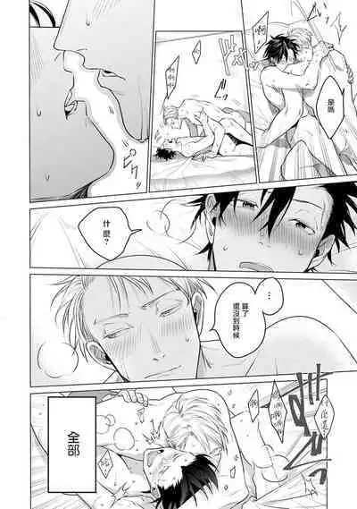 [Tonoka Mottasu] Zoku Ore no Seito wa Kawaikunai | 我的学生一点也不可爱 续篇 Ch. 1-3 + 番外 + 4-5 + 折页 [Chinese] [冒险者公会] [Digital]