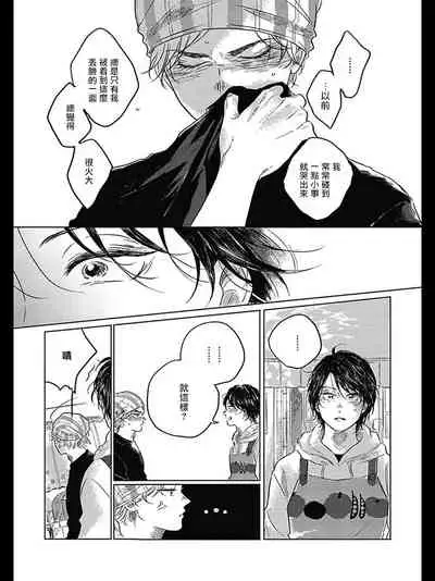 Bokura no Tsuzuki | 我们的后续 Ch. 1-4