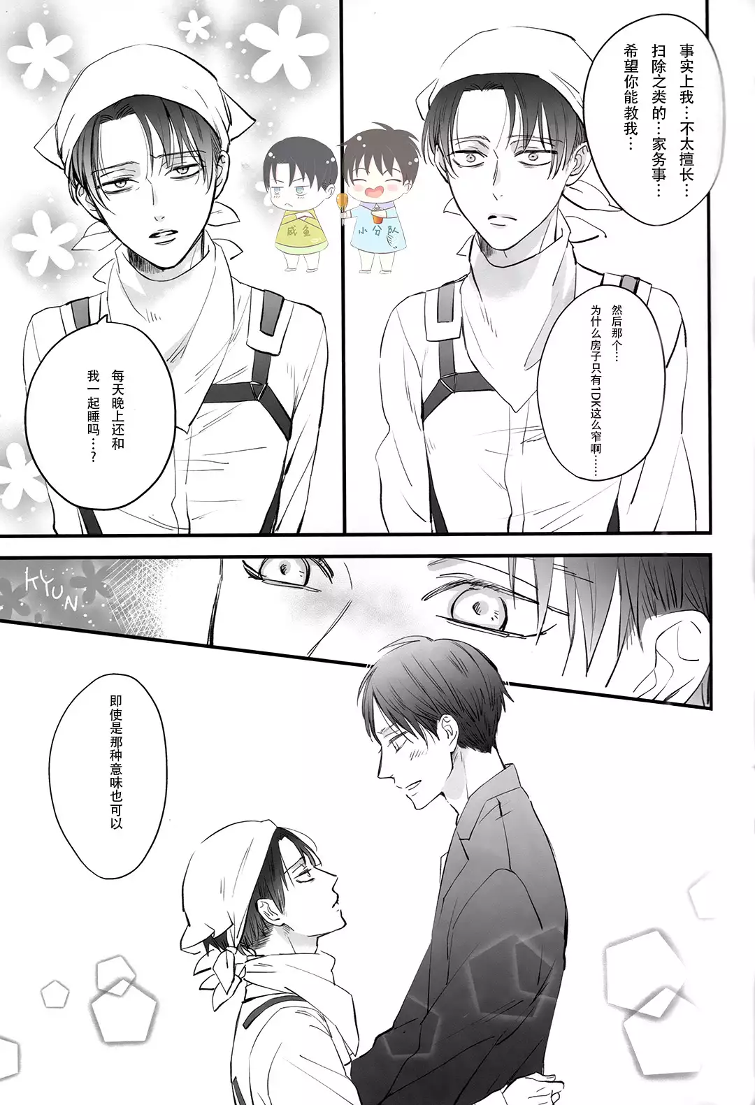 19 to 15 to Nuigurumi Heichou | 19和15和玩偶兵长
