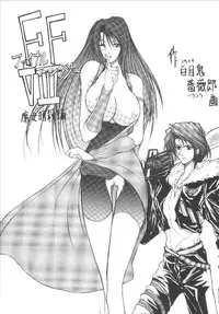 [Tail of Nearly (WAKA)] Dokan Vol. 4 WITCH Heartilly (Final Fantasy VIII) [Digital]