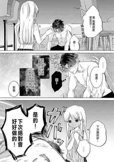 Daisuki na Hito nanoni SeFri Keiyaku Musunjaimashita... Ch.1-10 | 明明是最喜歡的人卻結下了炮友契約...