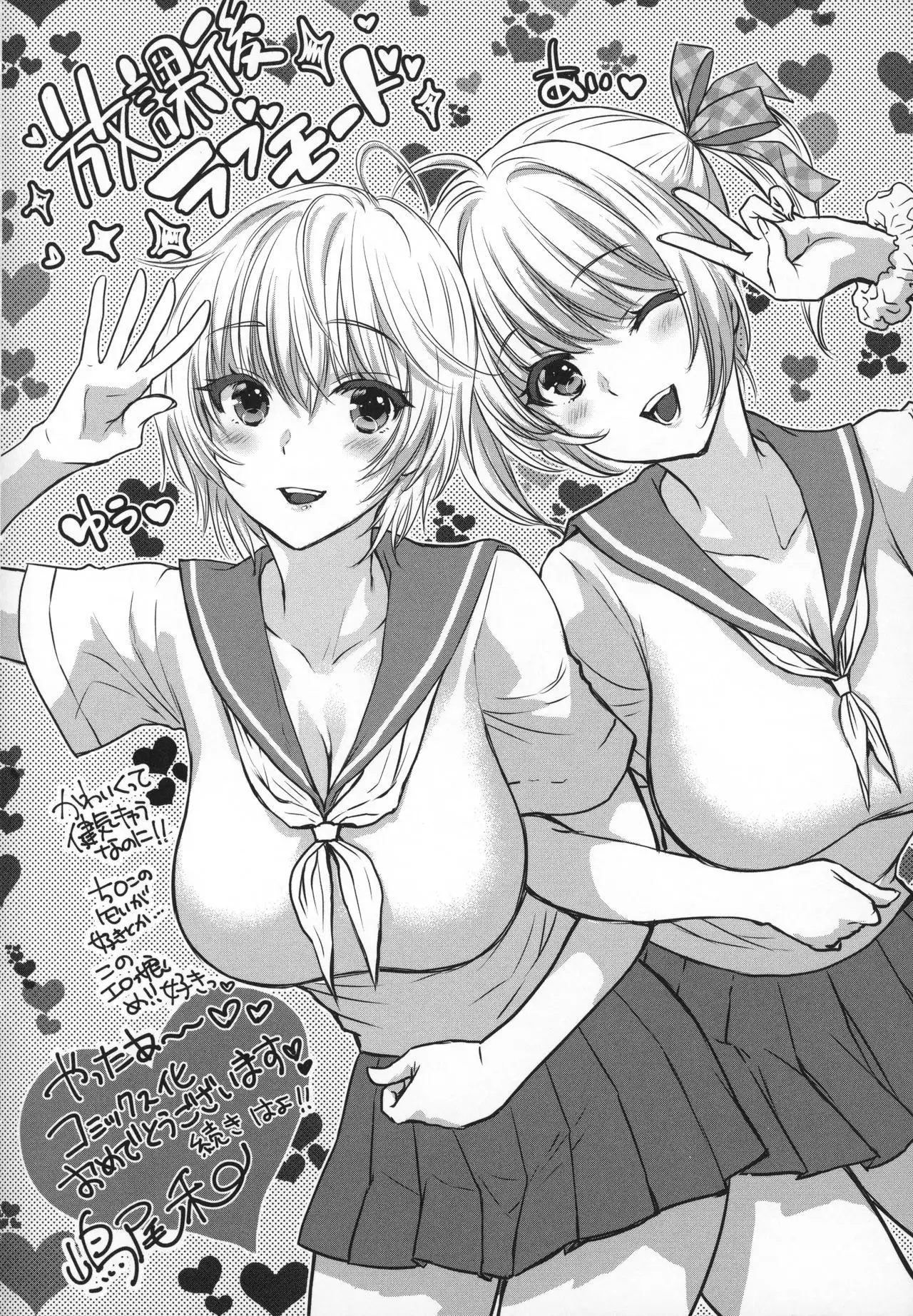 Houkago Love Mode - It is a love mode after school