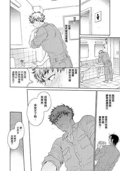 [Kasuga Kinui] Te Mo Ashi mo Denai! | 束手无策! Ch. 1-5 [Chinese] [Digital]