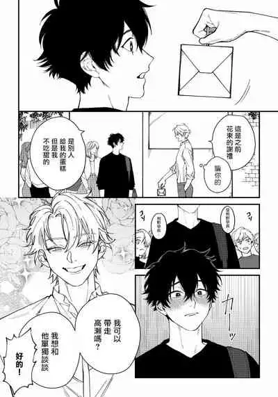 [Nagisa Eiji] Shitto wa Ai wo Kumoraseru | 嫉妒让爱蒙上阴翳 Ch. 1-7 + 番外 [Chinese] [冒险者公会] [Digital]