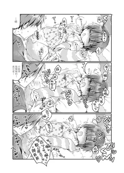 [CoconutBless (Natsuki Coco)] Totsugeki! Rinka no Josou Shounen 5.5 Otomari Pajama Hen [Chinese] [瑞树汉化组] [Digital]