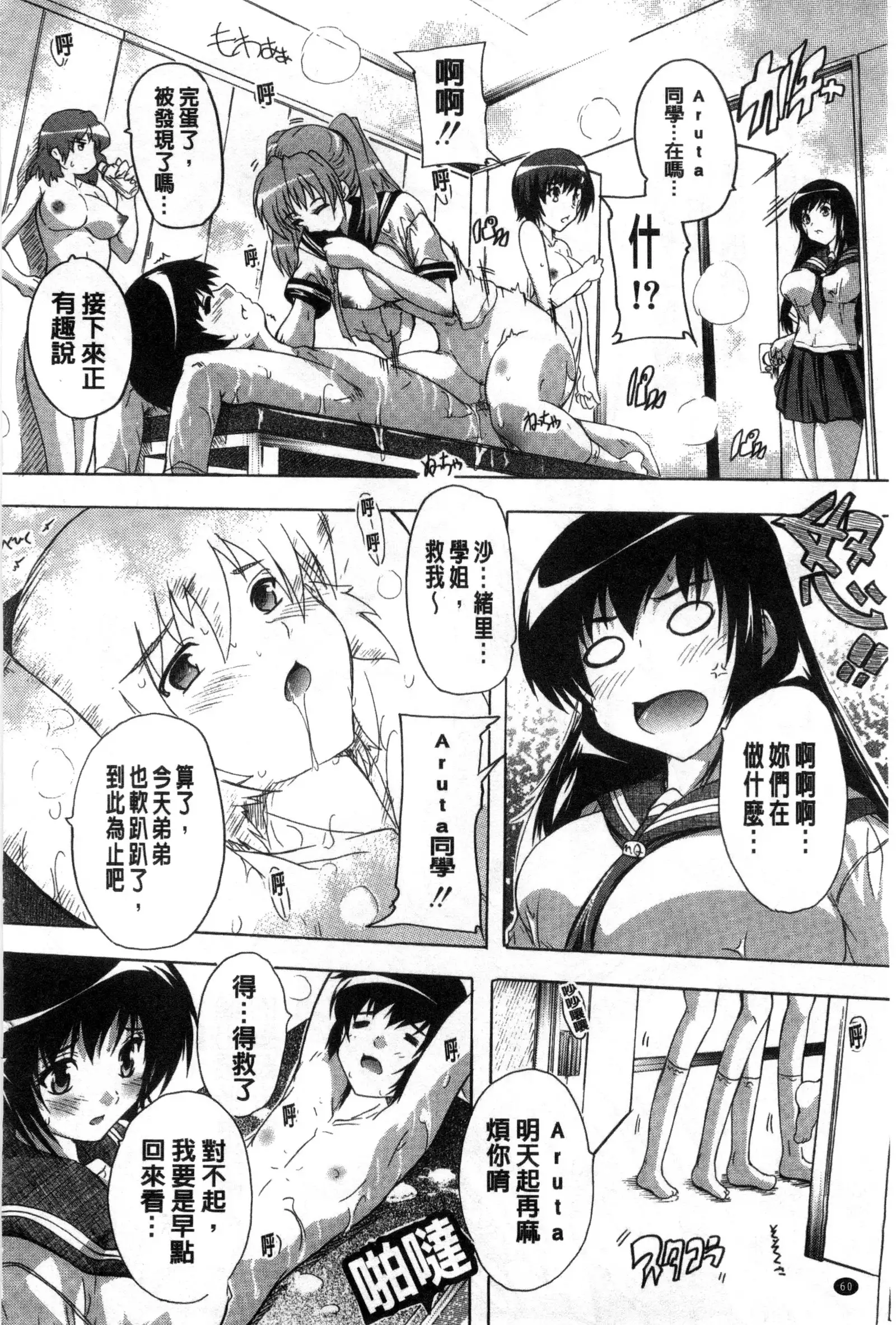 射ヌけ!ハーレム学園 chinese