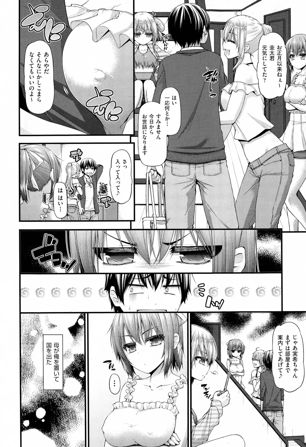 Sannin Sansyoku Kazokudon Ch. 1-3