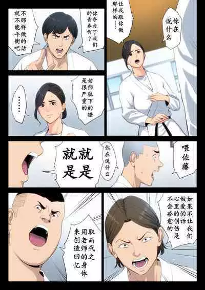 [Tamagou] Juudoubu Komon no Onna Kyoushi ga Tsumihoroboshi no Tame ni Buin-tachi ni Mawasareru Hanashi. [Chinese] [骚年不骚个人汉化]