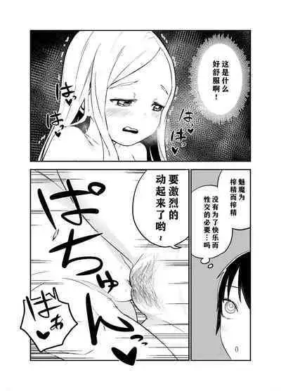 Loli Succubus o Ijimeru Yuri Hentai Joshikousei | 欺负萝莉魅魔的百合变态JK