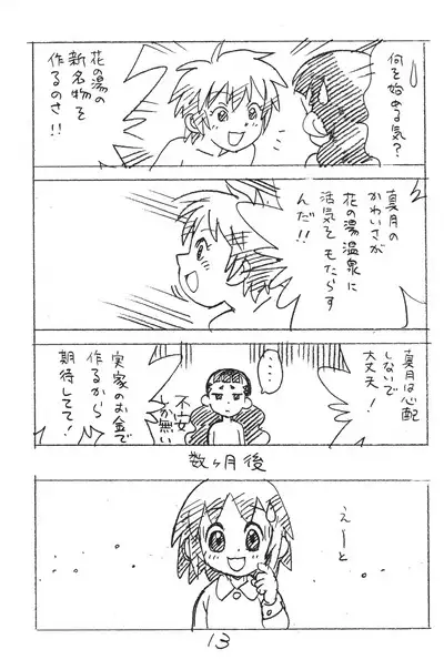 Enpitsu Kaki Eromanga 2018 Fuyu