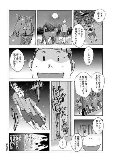 Kubo no Natsuyasumi ver. 1.0