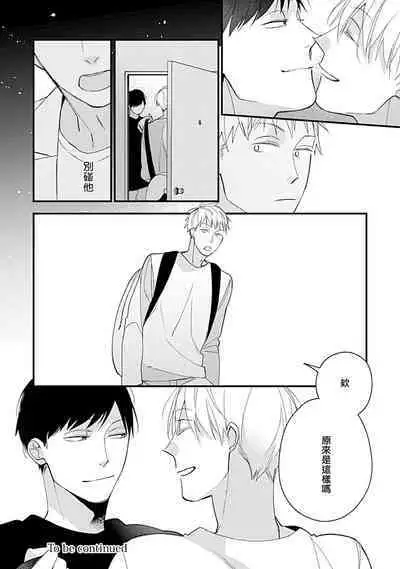 Bokutachi wa Mada Aoku Daigaku Nyuugaku Hen | 青涩的我们 大学入学篇 1-3