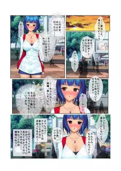 04ナンパ生ハメ♂♀出会ったその日に即ハメる! ~彼氏待ち不機嫌女子大生に無理やり出しちゃった!~ フルカラーコミック版