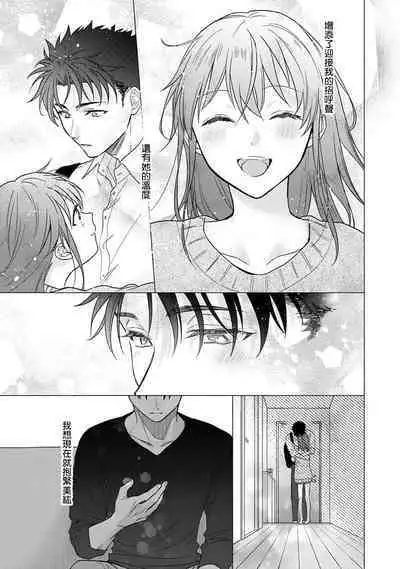 [Namonaki] Ore ga onna ni shite yaru yo ~ toshiue kareshi wa, ueteokami ni naru?~ | 让我将你变成女人吧～年上男友，化身饥渴大野狼？～ 1-15 [Chinese] [莉赛特汉化组]