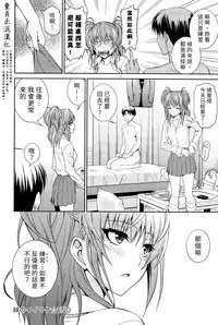 [Aoki Kanji] Imouto no Iiwake (COMIC Anthurium 025 2015-05) [Chinese] [童貞未泯漢化]