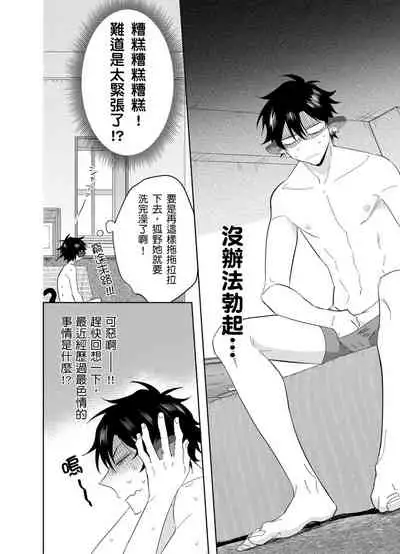 Playboy Beast | 浪荡的野兽兽性大发 act.1-5 完结