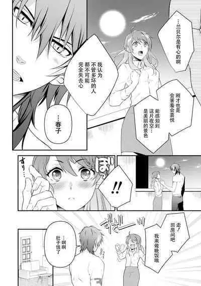 LasBoss ga Tensei shite kita node DT Moraimashita | 最终BOSS转生而来,因此拿下了他的童贞 1-2