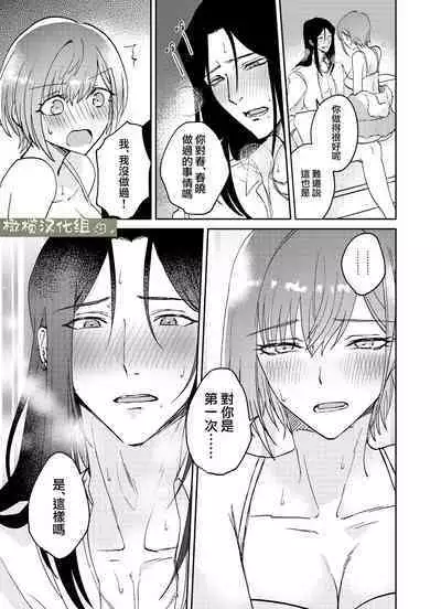 fubin yandere gen semi-kun wa wakara setai|可怜的病娇言蝉君想让我明白