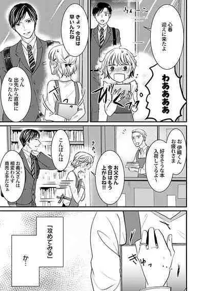 蜜月えっちに溺れてばかりじゃいられない ~年上旦那をとろかせたい~