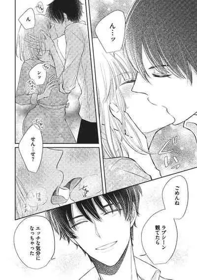 [Hinako Aino] Ecchina Kibun ni Nacchau…！～Sousyoku Kare ni Mechakucha ni Dakarete～