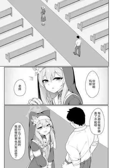 [Gelatin Koubou (Paingumi)] Mari-chan no Ecchi na Hon (Blue Archive) [Chinese] [缺德汉化] [Digital]