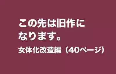 [B Kaiman] Dorei Shain Anal Maso Choukyou Gaiden - Nyotaika Kaizou hen Ver 2.0.0 [Chinese] [中文翻译]